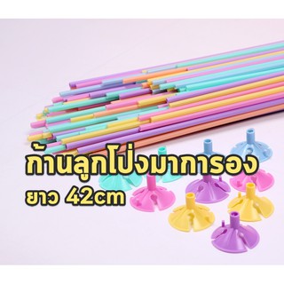 ก้านลูกโป่ง 42cm สีมาการอง 20ก้าน 68.- ก้านเสียบลูกโป่ง ไม้เสียบลูกโป่งสี