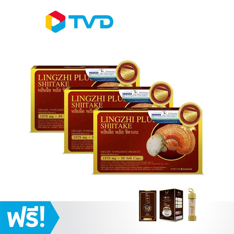 Lingzhi Plus Shitaka 3 Pack หลินจือ พลัส ชิตาเกะ 3 กล่อง โดย TV Direct