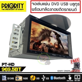 สินค้าราคาพิเศษ! PRIORITY รุ่น PT-HD969.5BT จอทีวีติดรถยนต์เล่นแผ่น ระบบสัมผัสที่หน้าจอ พร้อมกล้องถอยหลัง SOWAY