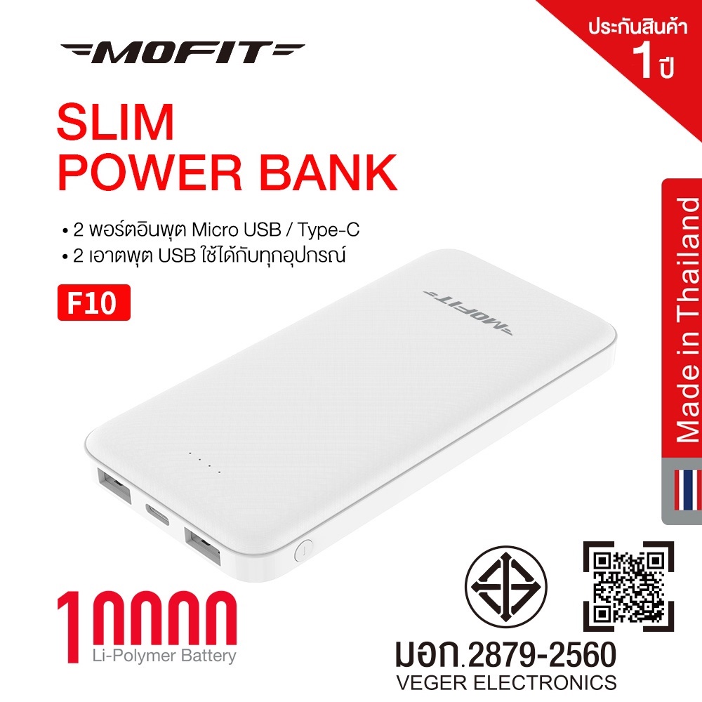 MOFIT แบตสำรอง รุ่น F10 10,000mAh รองรับพอร์ตการชาร์จ Micro USB+Type-C รับประกัน 1 ปี