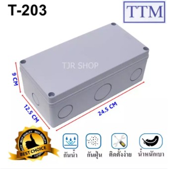 ✨ ซื้อเยอะ ยิ่งคุ้ม TTM กล่องพลาสติกกันน้ำ T203 สำหรับประกอบวงจรไฟฟ้า สีเทา ขนาด 12*24.5*9 CM กันฝน พักสายไฟ