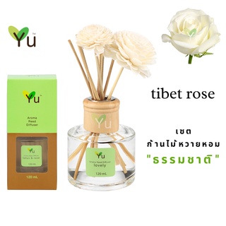 🌟🎁 ก้านไม้หอม120 ml. กลิ่น Tibet Rose (ทิเบตโรส) กลิ่นดอกกุหลาบทิเบต กลิ่นหอมหวานสุดแสนโรแมติก