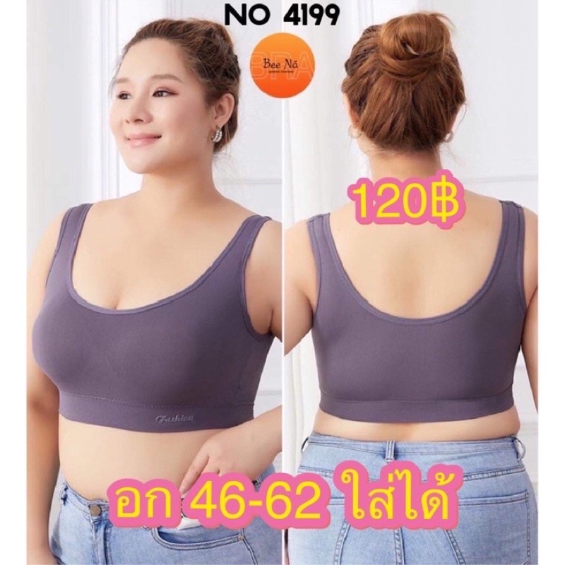 สปอตบราไซต์ใหญ่พิเศษ  อก40-62ใส่ได้ สาวอวบใส่ได้ ไม่มีโครง ฟองน้ำถอดออกได้จ้า