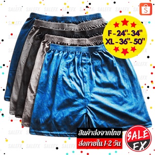 กางเกงในชาย กางเกงในเด็กชาย (ซื้อ10แถม2) กางเกง บ๊อกเซอร์ สีพื้น Basic Color Boxer สีเข้ม บอกเซอร์ผ้านิ่ม (ฟรีไซส์)