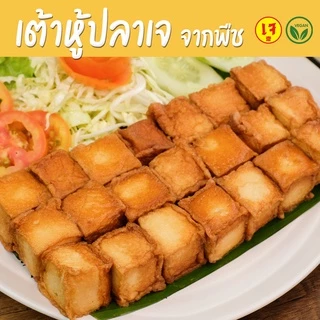 เต้าหู้ปลาเจ จากพืช ไร้สารกันเสีย Mercy Vegan อาหารเจแช่แข็ง มังสวิรัติ เต้าหู้ปลาวีแก้น Vegan Toufu
