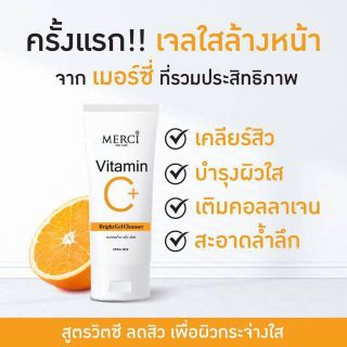 Merci Vitamin C Bright Gel Cleanser
เจลล้างหน้า เมอร์ซี่ วิตซี