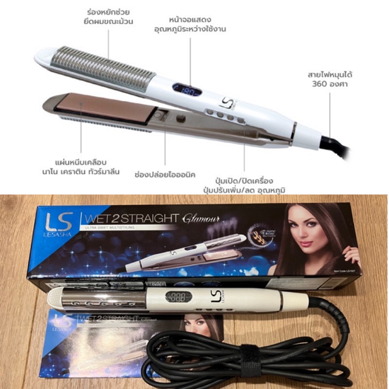 LESASHA เครื่องหนีบ Straight & Curl Glamour รุ่น LS1514 (LS1180) ที่หนีบผม