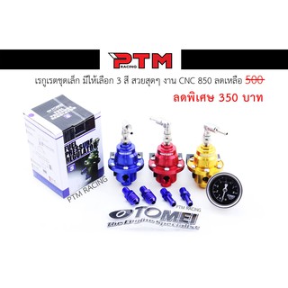 เรกุเรตเล็ก CNC ลดพิเศษ ของแต่งมอเตอร์ไซค์ l PTM Racing