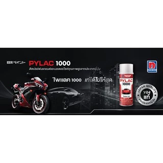 สีสเปรย์ไพแลค PYLAC 130 สีรองพื้นเทา
