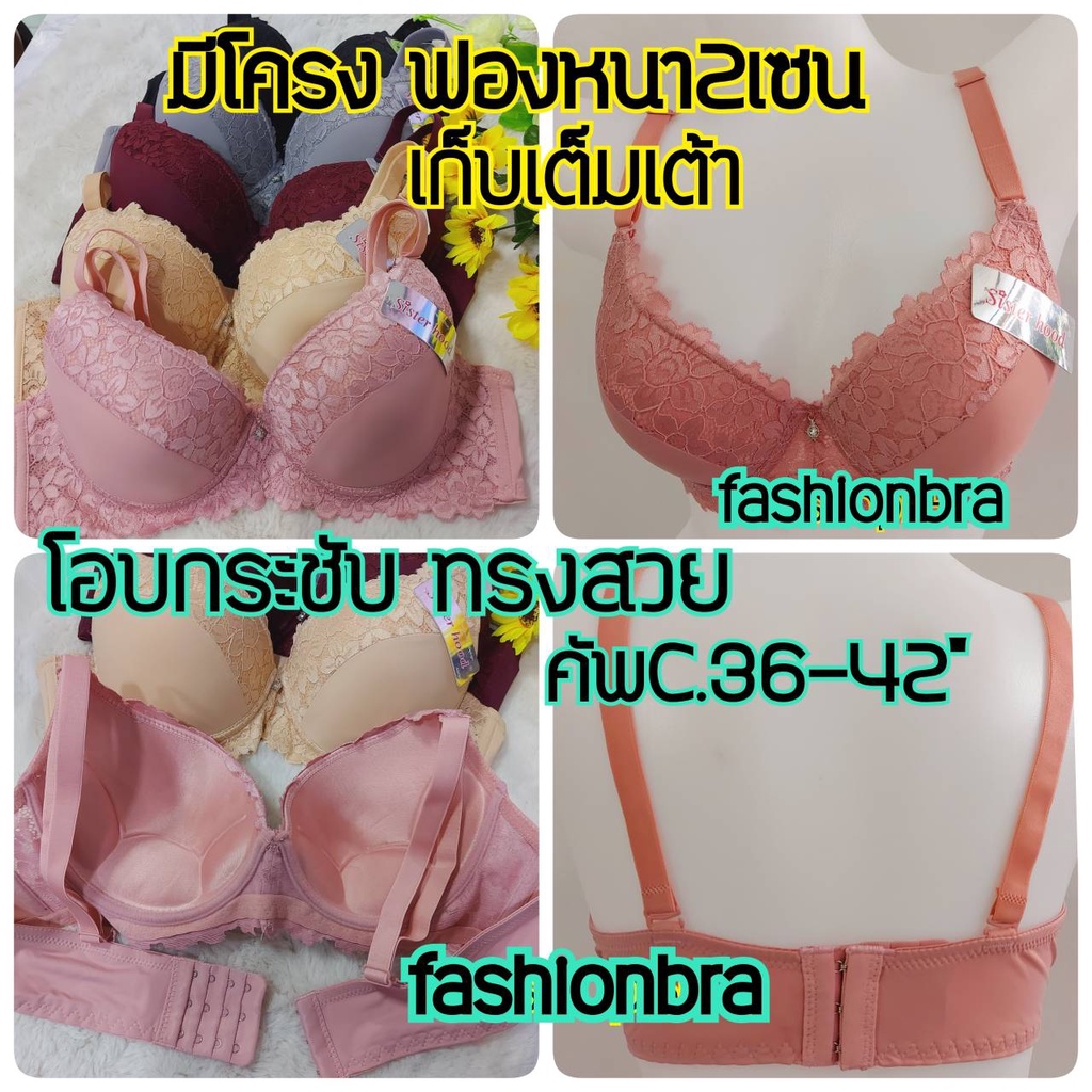 ชุดชั้นใน เสื้อในไซส์ใหญ่ Sisterhood 2229มีโครงดันทรงฟองหนา2เซน  ดันอกล้น เก็บทรงสวย คัพC  ไซร์ 36-4