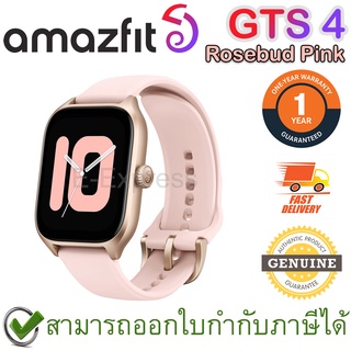 Amazfit GTS 4 (Rosebud Pink) นาฬิกาสมาร์ทวอทช์ สีชมพู ของแท้ ประกันศูนย์ 1ปี