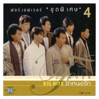 แผ่นซีดี เพลงไทย ฟอร์เอฟเวอร์ ชุดพิเศษ 4  BIG HITS รักหนอรัก