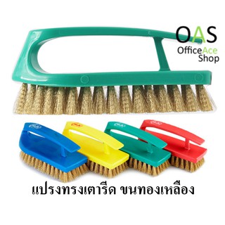 Brass Brush แปรงทรงเตารีด ขนทองเหลือง ตราสมอ