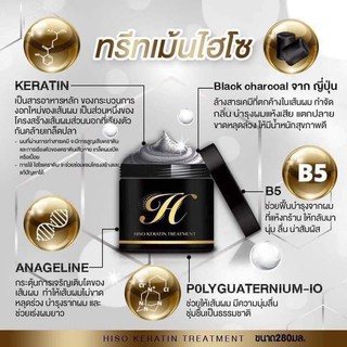 HISO KERATIN TREATMENT ทรีทเม้นท์ หมักผม ยี่ห้อ ไฮโซ ขนาด 300 มล.