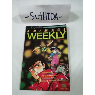 
การ์ตูน Animate Weekly เล่ม 35 พิมพ์เก่าหายากเกือบ 40 ปีของวิบูลย์กิจ น่าเก็บสะสม!!