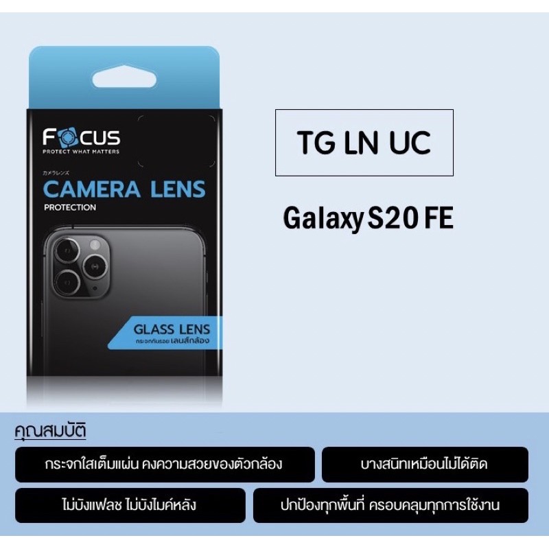 Focus กระจกเลนส์กล้อง Samsung Galaxy S20FE