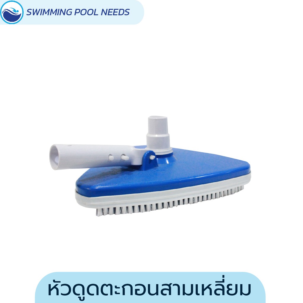 หัวดูดตะกอนสระว่ายน้ำสามเหลี่ยม มีแปรงขัดด้านล่าง Vacuum Head