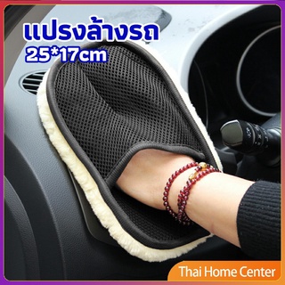 ถุงมือล้างรถและเช็ดแว็กซ์ ถุงมือล้างรถทำความสะอาด เช็ดเบาะ ขัดเบาะ car wash brush