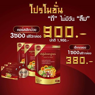 ของแท้ 3 แถม 3 ชามู่หลาน ชาเลิกป่วย เห็นผลใน 1 เดือน | การันตีจากผู้ที่ทานจริง ตรวจสุขภาพใน 1 เดือน