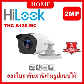 Hilook กล้องวงจรปิด 2MP รุ่น THC-B120-MC Mini Bullet Camera