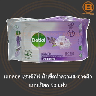 เดทตอล เซนซิทีฟ ผ้าเช็ดทำความสะอาดผิว แบบเปียก 50 แผ่น Dettol Sensitive Wet Wipes 50 Sheets