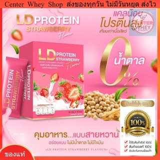 ฟรีขวด  มาใหม่  PROTEIN LD  แอลดีโปรตีนรสสตอเบอรี่ LD Protein โปรตีนจากพืช ไร้ไขมัน ไร้น้ำตาล0% ลดน้ำหนัก