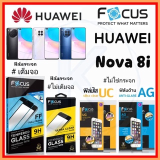 Focus ฟิล์ม HUAWEI Nova 8i