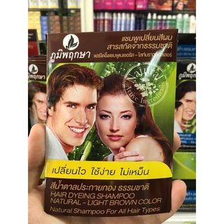 ภูมิพฤกษา แชมพูเปลี่ยนสีผมแบบซอง สีน้ำตาลประกายทอง25มล