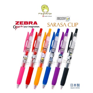 Best Seller❤️ ปากกาหมึกเจล San-X Zebra Sarasa clip Snoopy PEANUT 0.5mm ปากกาญี่ปุ่น พร้อมคลิปหนีบ