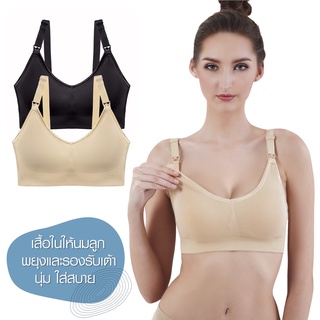 Cherilon Bra เสื้อในให้นม บราให้นม นุ่ม ยืดหยุ่น กระชับพิเศษ พยุงและรองรับเต้าที่อยู่ในช่วงขยายตัวได้อย่างดี ONIC-TSBRA8