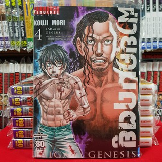 หนังสือการ์ตูน ฝ่ายุคมฤตยู TAIGA OF GENESIS เล่มที่ 4