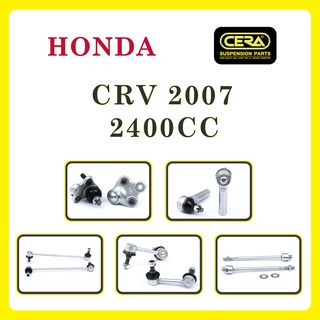 HONDA CRV 2007 (2400cc.) / ฮอนด้า ซีอาร์วี 2007 / ลูกหมากรถยนต์ ซีร่า CERA ลูกหมากปีกนก ลูกหมากคันชัก ลูกหมากกันโคลง