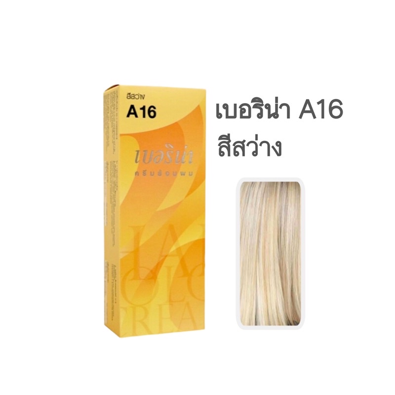 เบอริน่าA16 ถูกที่สุด พร้อมโปรโมชั่น ก.ค. 2023|Biggoเช็คราคาง่ายๆ