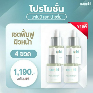 ส่งฟรี ✅ 2 แถม 2 ✅ นาโนบิ nanobi เซรั่ม รักษาสิว จากญี่ปุ่น ผิวหน้า ไม่แพ้ สิวหาย ไม่เกิดซ้ำ สารสกัดวาซาบิ ธรรมชาติ