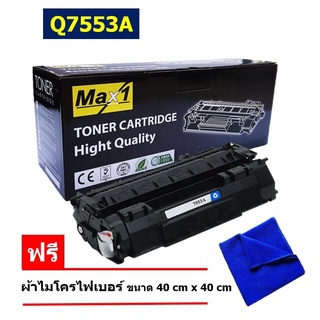 ส่งฟรี ! หมึกพิมพ์ Max1 Q7553A(53A) HP LaserJet P2010/P2014/P2014n/P2015/P2015d/P2015n/P2015dn/P2015dnrf/P2015x/M2727MFP