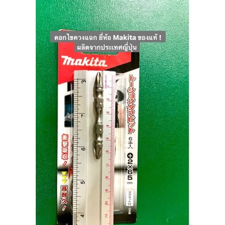 ดอกไขควง ดอกไขควงแฉก ยี่ห้อ Makita ของแท้ รุ่นA-49579 ผลิตจากประเทศญี่ปุ่น