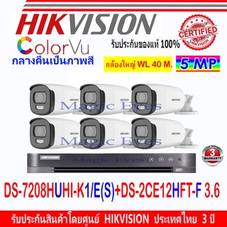 Hikvision ColorVu 5MP รุ่น DS-2CE12HFT-F 3.6(6)+DVR รุ่น DS-7208HUHI-K1/E(S)(1)