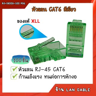 XLL RJ45 CAT6 สีเขียว / สีส้ม / สีชมพู / สีขาว (เเพ็คละ 100 ชิ้น)