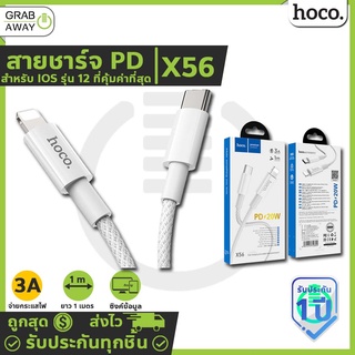 HOCO X56 PD - สายชาร์จเร็ว PD 20W สำหรับ iOS 12+ | New PD Charging data cable 20W สายชาร์จ hc1