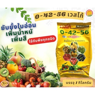 ปุ๋ยเกล็ด0-42-56 1 Kg.เวสโก้ (ยกกระสอบ) 1x25กิโลกรัม