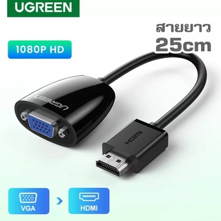UGREEN รุ่น40253 อะแดปเตอร์แปลงสัญญาณ HDMI (M) to VGA (FM) สายยาว 25cm เชื่อมต่อเข้า VGA สำหรับ TV, Projector, ทีวี