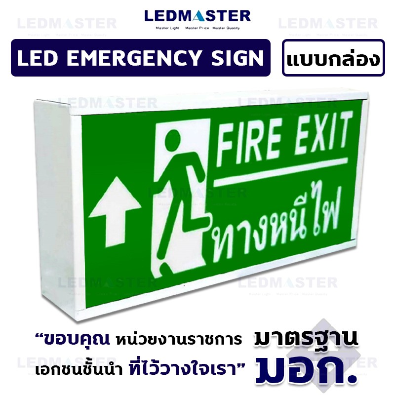 ✅งานมอก. ตรวจอาคารผ่าน✅ ป้ายทางหนีไฟฉุกเฉิน เเบบกล่องอลูมิเนียม ป้ายไฟฉุกเฉิน ป้ายสัญลักษณ์คนวิ่งหนีไฟ ลูกศรชี้้ขึ้น ข้อ
