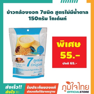 เครื่องดื่มข้าวกล้องงอก 7ชนิด สูตรไม่มีน้ำตาล 150กรัม โกเด้นท์ (เจ) 1 ชิ้นราคาสุดพิเศษ