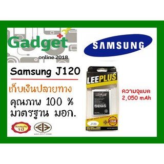 LEEPLUSแบตเตอรี่ Samsung J120 รับประกัน 1ปี พร้อมส่ง ค่าส่งถูก