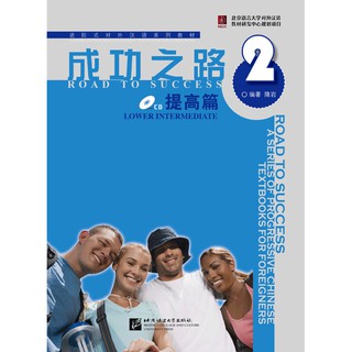 หนังสือเรียนภาษาจีน Road to Success: Lower Intermediate เล่ม 2 + MP3 (2เล่ม/ชุด) แบบเรียนภาษาจีน Road to Success