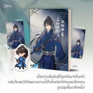 ฮัสกี้หน้าโง่กับอาจารย์เหมียวขาวของเขา เล่ม 3 นิยายวาย