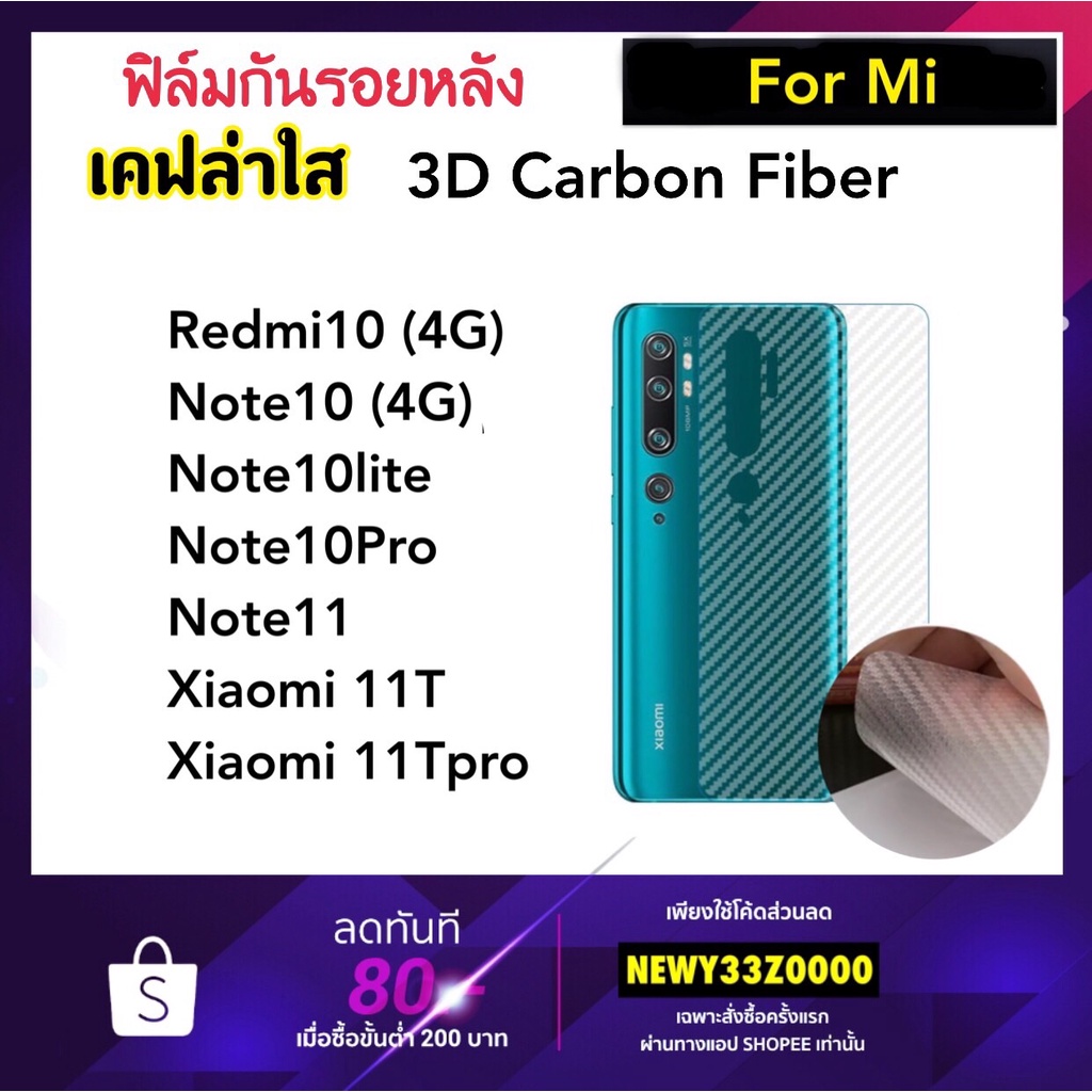 ฟิล์มหลัง Kevlar เคฟล่า Xiaomi Redmi Redmi10 Note10 Note10Pro Note10lite Note11 Mi11T Mi11Tpro Mi13P