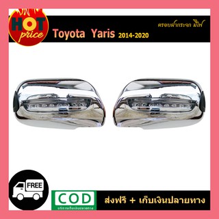 ฝาครอบกระจกมีไฟ YARIS 2014-2020 (4ประตู-5ประตู) ชุบโครเมี่ยม