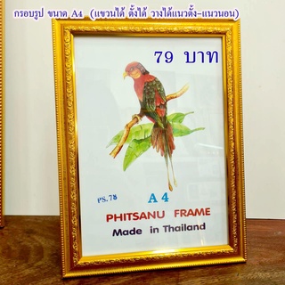 กรอบขนาด A4  (กรอบรูปขนาด A4)  กรอบใส่ใบประกาศ