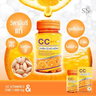 ซีซี (ผลิตภัณฑ์เสริมอาหาร) นาโนวิตามินซี CC Nano Vitamin C &amp; Zinc 1000 mg